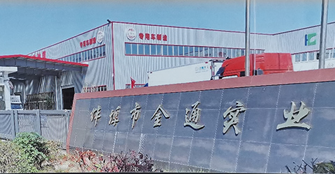 蚌埠金通實(shí)業(yè)、蚌埠冷藏車(chē)